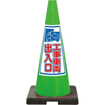 SDコーン 緑色 安全興業