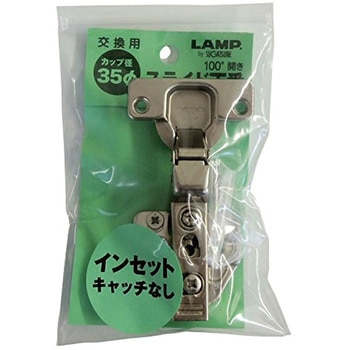 スライド丁番 100度開き 交換用 ACE(エース/モリギン)
