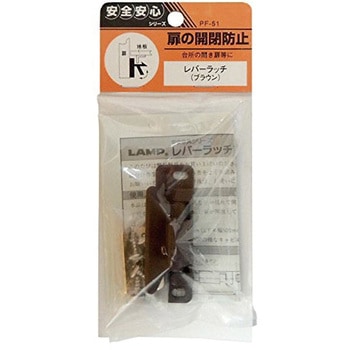 レバーラッチ(ブラウン) ACE(エース)