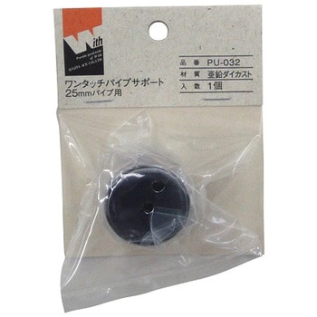 ワンタッチパイプサポート 25mmパイプ用 ACE(エース)