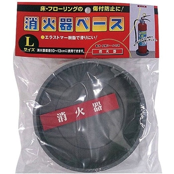 消火器ベース ACE(エース)