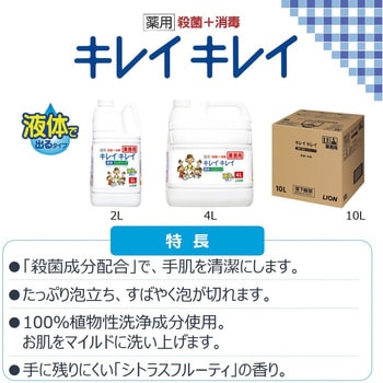 キレイキレイ 薬用ハンドソープ LION(ライオン)