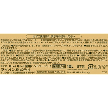 キレイキレイ 薬用ハンドソープ LION(ライオン)