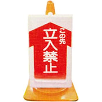 コーンサイン 普通反射タイプ 仙台銘板