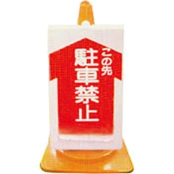 コーンサイン 普通反射タイプ 仙台銘板