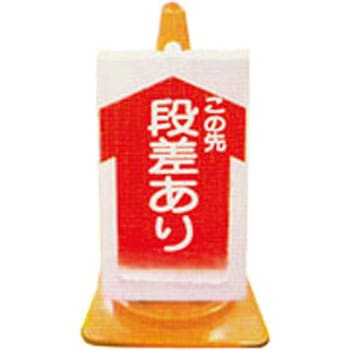コーンサイン 普通反射タイプ 仙台銘板