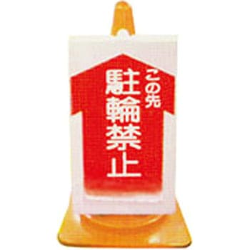 コーンサイン 普通反射タイプ 仙台銘板