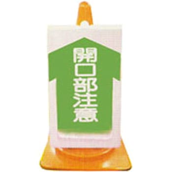 コーンサイン 普通反射タイプ 仙台銘板