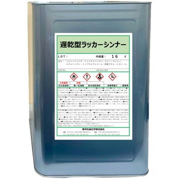 遅乾型ラッカーシンナー 東洋石油化学