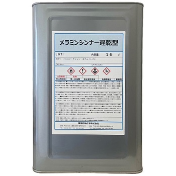 メラミンシンナー遅乾型 東洋石油化学