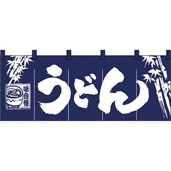 のれん 3429 うどん P・O・Pプロダクツ
