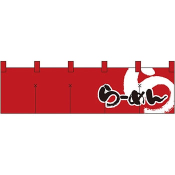 のれん らーめん - P・O・Pプロダクツ