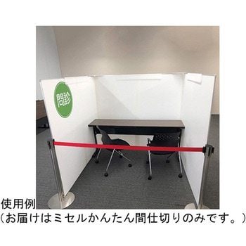 ミセルかんたん間仕切り ホワイト H1600×5400mm テラモト