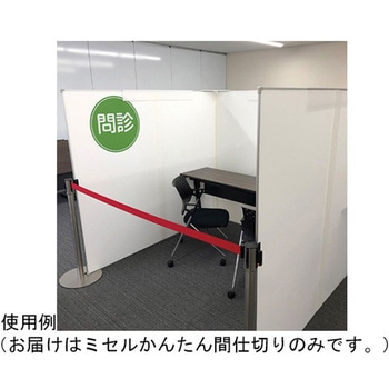 ミセルかんたん間仕切り ホワイト H1600×5400mm テラモト