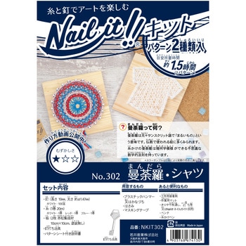 ネイルイット キット 若井産業
