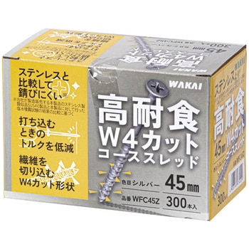 高耐食W4カットコーススレッド 若井産業
