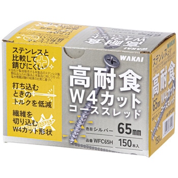 高耐食W4カットコーススレッド 若井産業
