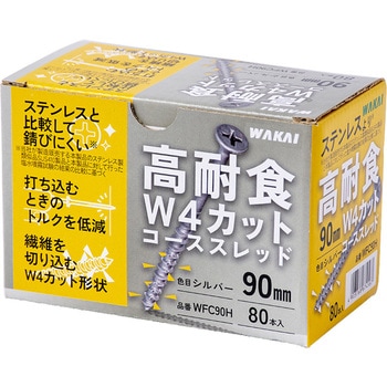 高耐食W4カットコーススレッド 若井産業