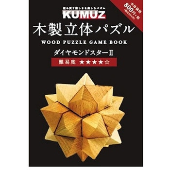 木製立体パズル KOシリーズ 日本出版販売