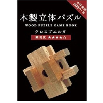 木製立体パズル KOシリーズ 日本出版販売