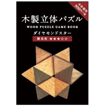 木製立体パズル KOシリーズ 日本出版販売