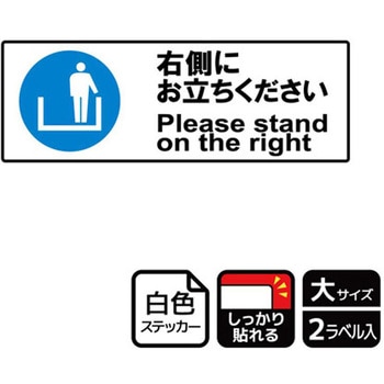 並び方/歩行案内標識 強粘ステッカー KALBAS