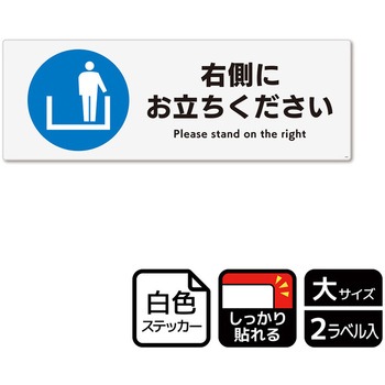 並び方/歩行案内標識 強粘ステッカー - KALBAS