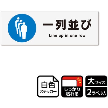 並び方/歩行案内標識 強粘ステッカー - KALBAS