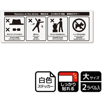 利用マナーインバウンド対応標識 強粘ステッカー KALBAS