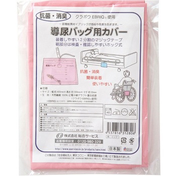 導尿バッグ用カバー ピンク 3枚入 総合サービス
