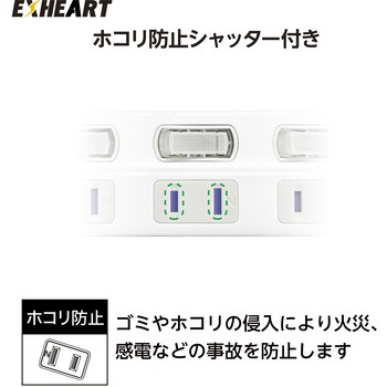 スイッチ付タップ EXHEART