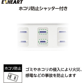 スイッチ付タップ EXHEART