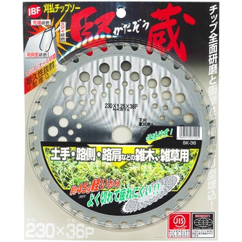 刈払チップソー 堅蔵 IBF