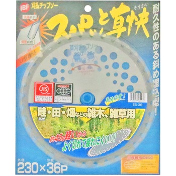 軽量 刈払チップソー スパッと草快 IBF