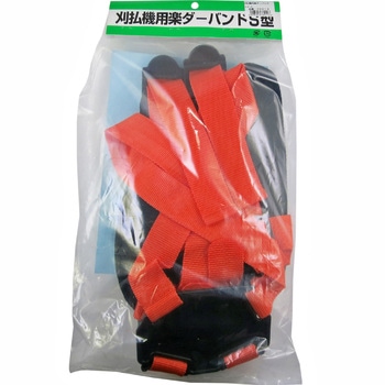 刈払機用楽ダーバンド 三京化成工業