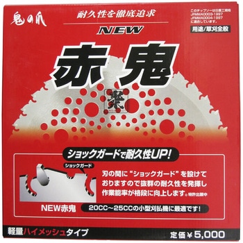 草刈チップソーNEW赤鬼 フジ鋼業