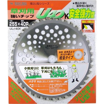 草刈用 刈払いチップソーU40 軽量タイプ バクマ工業