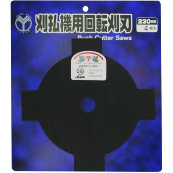 刈払機用回転刈刃 山口金属