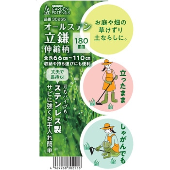 オールステン立鎌 伸縮柄 GARDEN FRIENDS