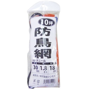 防鳥網 10坪 オレンジ シンセイ