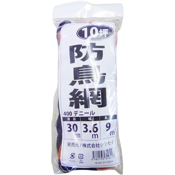 防鳥網 10坪 オレンジ シンセイ