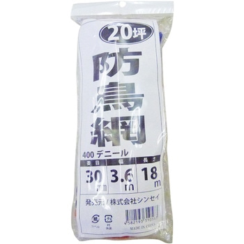 防鳥網 20坪 オレンジ シンセイ