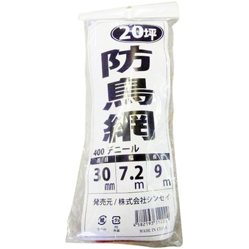 防鳥網 20坪 オレンジ シンセイ