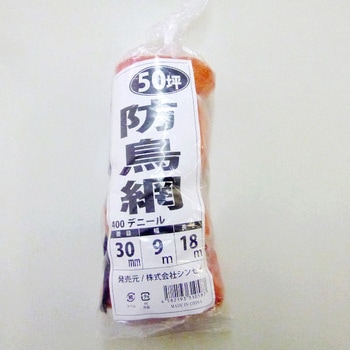 防鳥網 50坪 オレンジ シンセイ