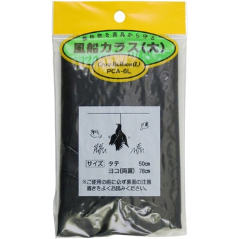 風船カラス ハナオカ