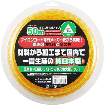 草刈用ツイストコード 三角 コンヨ