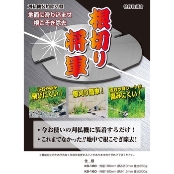 ステン刈払刃 根切将軍 コンヨ