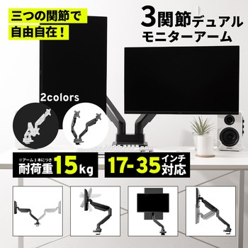 PS2D モニターアーム デュアル 耐荷重15kg 17-35インチ対応 Pixio