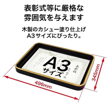 木製賞状盆 TJシリーズ オープン工業