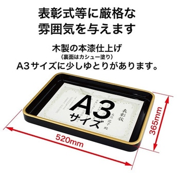 木製賞状盆 TJシリーズ オープン工業